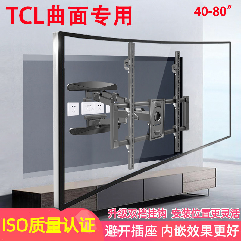 适用TCL 55/65寸曲面屏电视机伸缩旋转移动挂架曲屏液晶壁挂支架