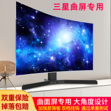 适用于三星UA55NUC30SJX曲面电视底座55/65寸曲屏液晶免打孔支架