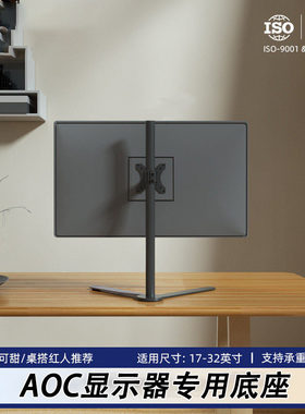 通用液晶电脑显示器桌面底座支架