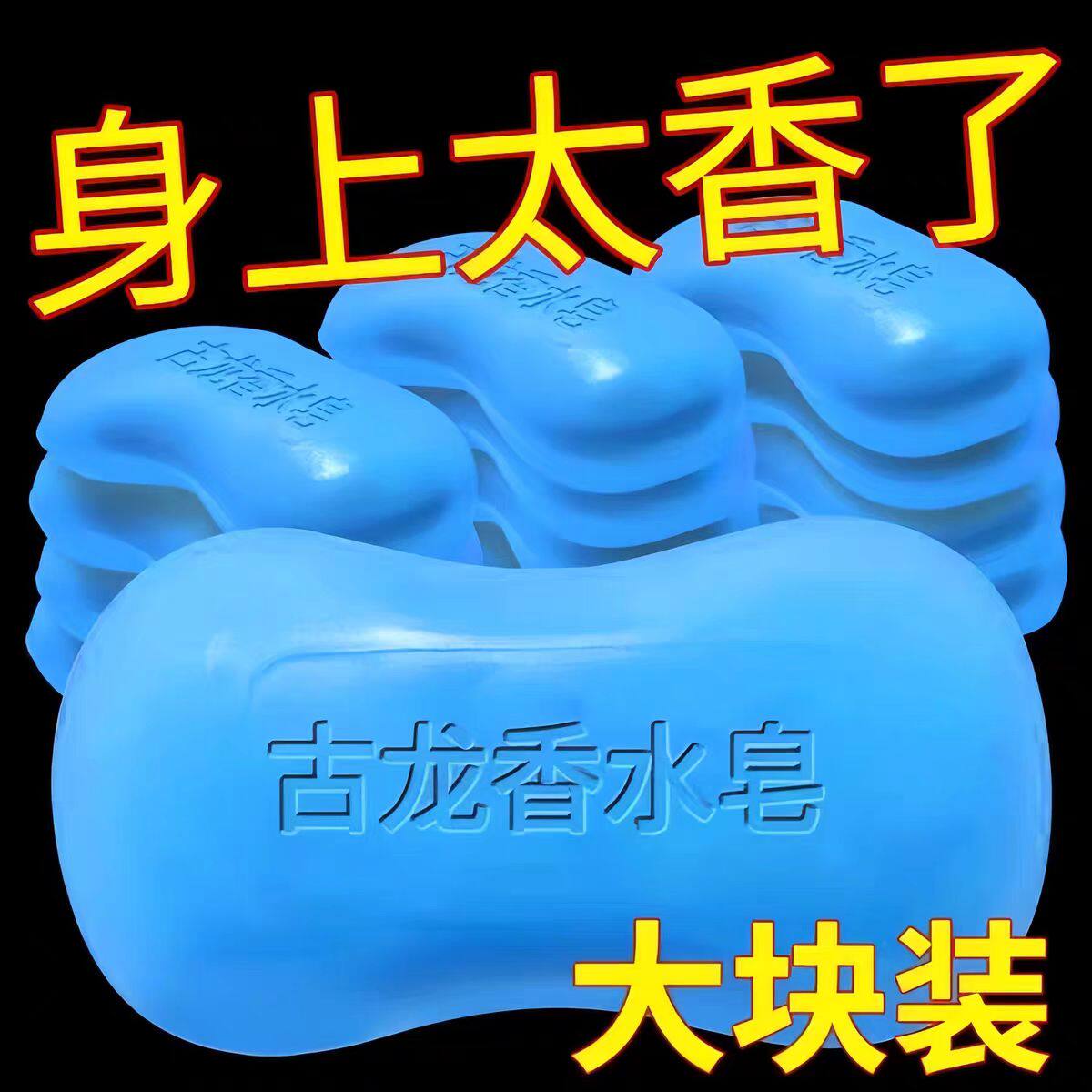 古龙男士香皂洗脸洗澡清爽控油沐浴皂清洁保湿除螨持久留香手工皂