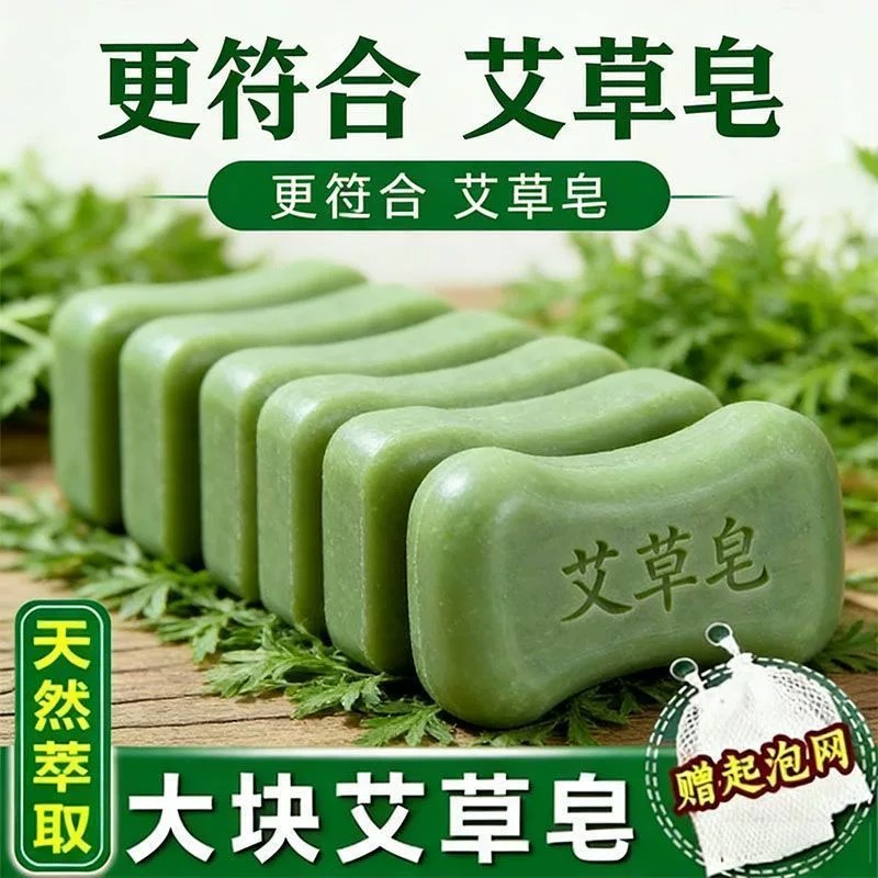 香皂艾草香皂洗脸沐浴皂祛痒除螨虫后背清洁全身手工肥皂洗澡香皂