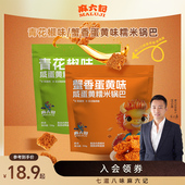 麻六记咸蛋黄糯米锅巴150g袋装 蟹香蛋黄味办公室休闲解馋零食