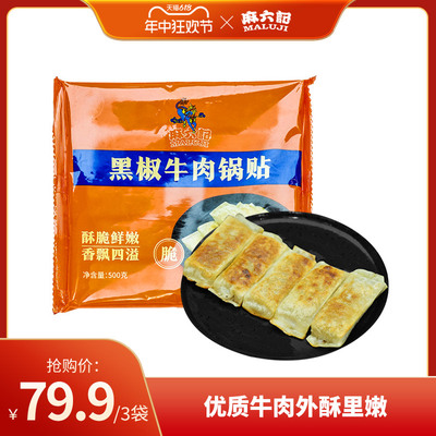 麻六记牛肉锅贴煎饺半成品