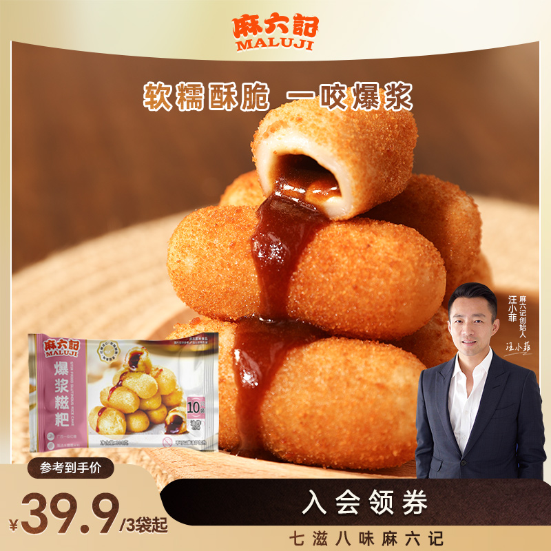 麻六记爆浆糍粑300g/盒红糖糍粑手工半成品四川小吃糯米小吃零食