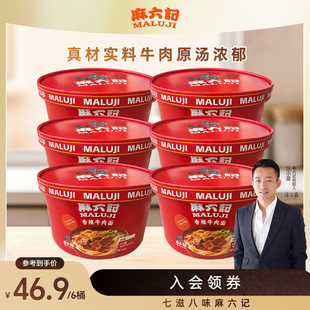麻六记香辣牛肉面113g*6桶泡面面条方便面桶装速食面旗舰店