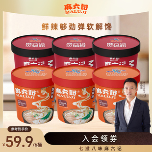 3桶组合湿粉川粉速食泡面桶装 酸辣粉256g 懒人 桶 麻六记火锅粉3