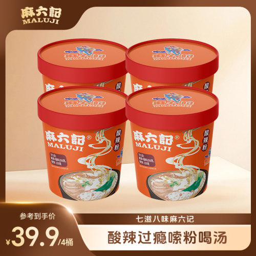 麻六记酸辣粉256g*4桶装湿粉冲泡方便速食粉丝米线食品夜宵