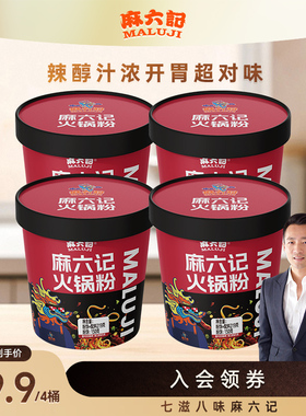 麻六记火锅粉219g湿粉川粉免煮冲泡即食懒人夜宵粉条速食夜宵