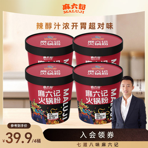 麻六记火锅冲泡即食粗湿粉