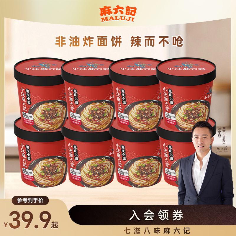 麻六记重庆小面非油炸面饼桶装