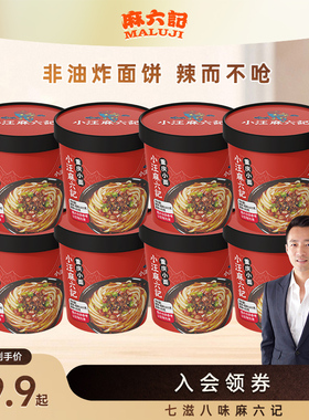 麻六记重庆小面105g桶装非油炸方便面面条速食泡面桶装懒人夜宵