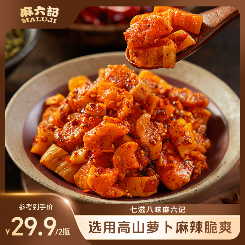 麻六记麻辣萝卜干香辣萝卜丁300g*2咸菜腌制开胃菜下饭菜