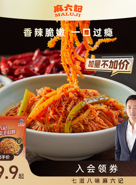 麻六记冷吃千层肚580g贡菜双拼凉菜牛百叶麻辣解馋即食钵钵鸡毛肚