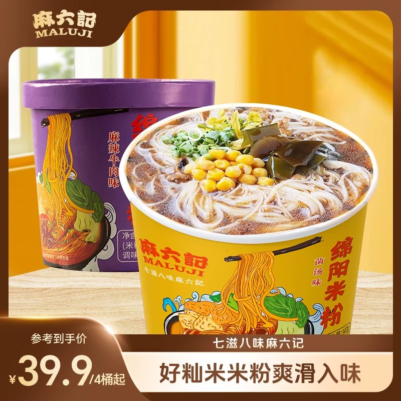 麻六记绵阳米粉四川麻辣牛肉味菌汤味桶装方便米线粉丝速食冲泡