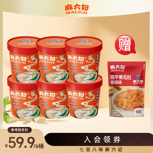 麻六记酸辣粉256g*6桶
