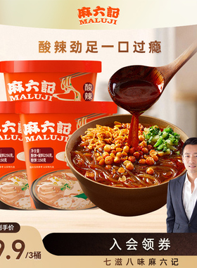 麻六记酸辣粉256g*3桶方便速食湿粉粗粉桶装冲泡即食懒人夜宵粉丝