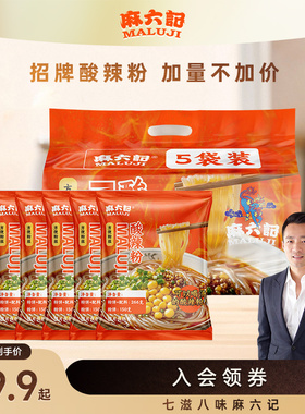 麻六记酸辣粉266g袋装粗湿粉粉丝粉条速食冲泡方便速食旗舰店