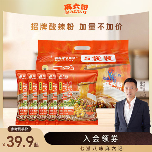 麻六记酸辣粉266g袋装粗湿粉粉丝粉条速食冲泡方便速食旗舰店