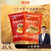 麻六记牛肉馅饼300g金丝香辣味宫廷香酥肉饼清真冷冻半成品早餐