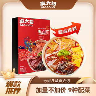 麻六记毛血旺800g冻品鸭血鸭肠宽粉黑木耳午餐肉素毛肚家常菜