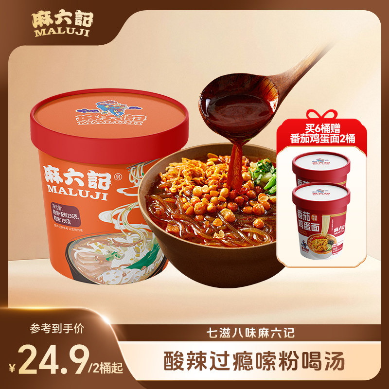 麻六记酸辣粉256g方便速食粉丝粉条冲泡即食免煮夜宵官方旗舰店