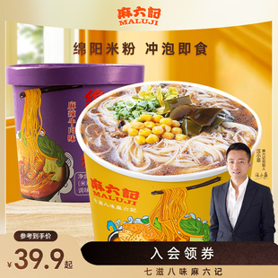 麻六记绵阳米粉四川麻辣牛肉味菌汤味桶装 方便米线粉丝速食冲泡