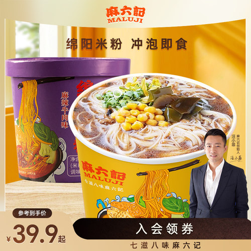 麻六记绵阳米粉汤鲜味美