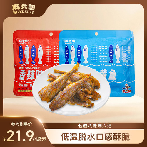 麻六记香酥小黄鱼袋装即食