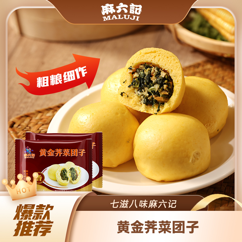 麻六记荠菜团子加热即食