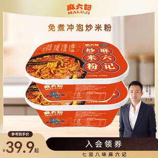 麻六记炒米粉特色风味正宗粗粉酱香方便速食香辣味方便米粉冲泡