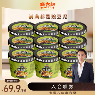 麻六记豌豆泥泥面122g*9桶冲泡方便面拌面速食夜宵麻辣面条泡面