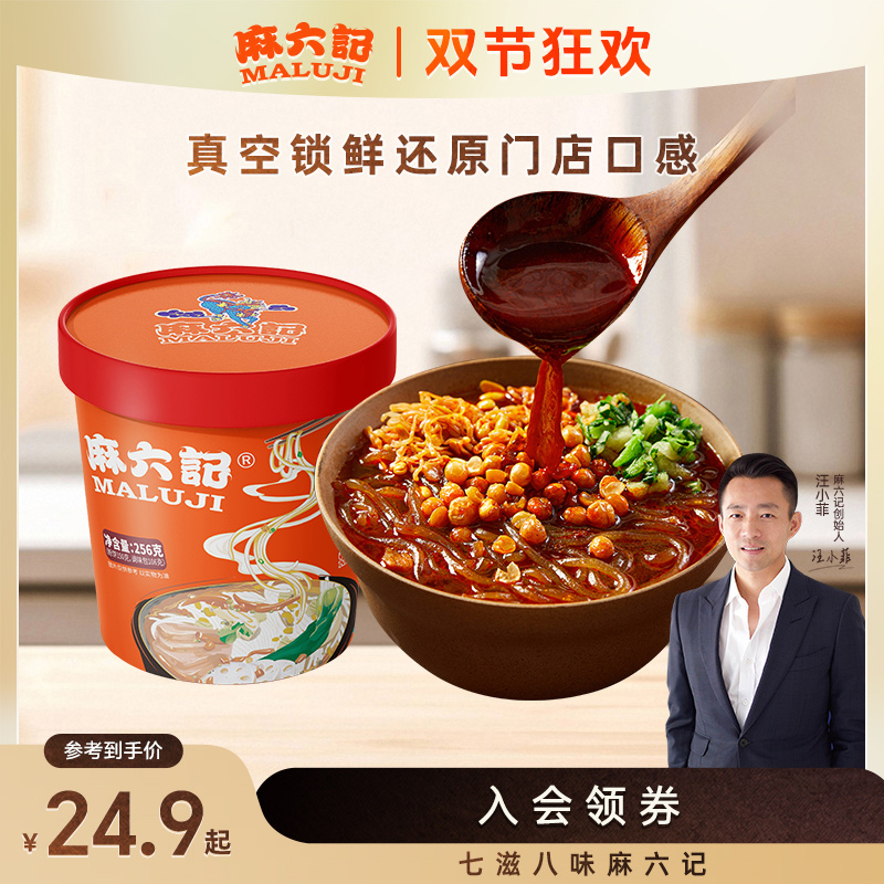 麻六记酸辣粉256g桶装