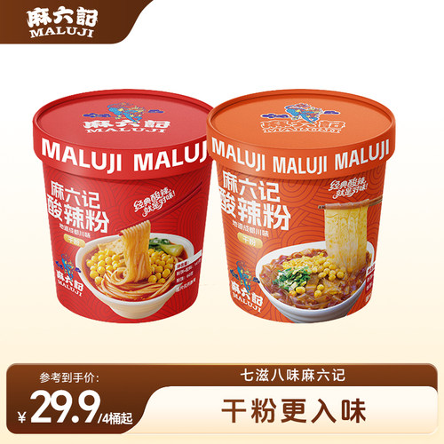 麻六记酸辣粉干粉141g/151g桶装冲泡即食方便速食粉丝宽粉旗舰店