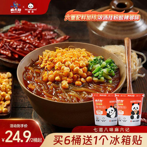 麻六记&M.LanPanda萌兰联名款酸辣粉256g桶装冲泡即食麻辣粉丝