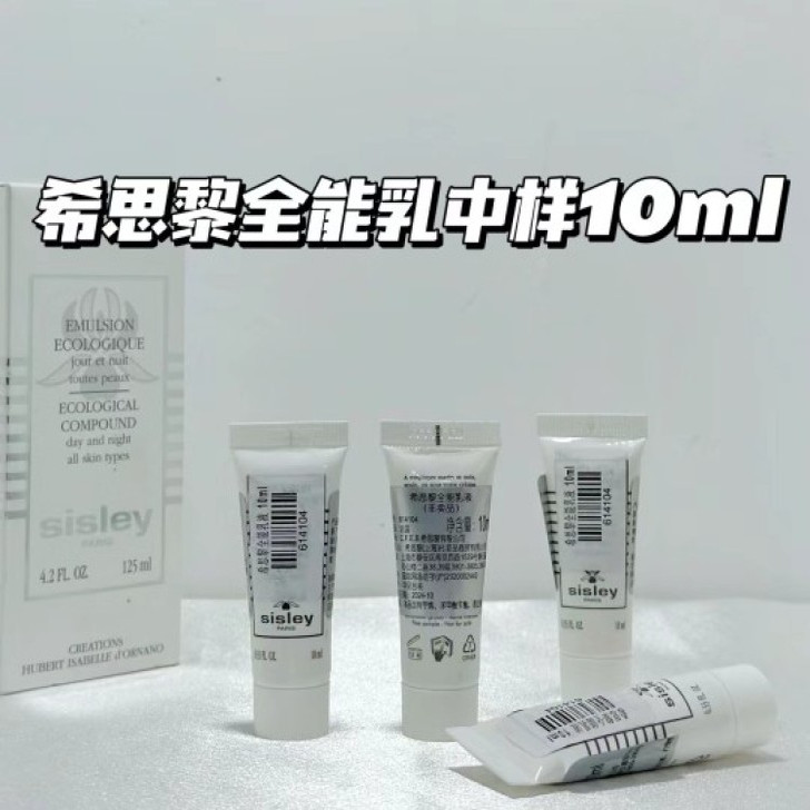 Sisley希思黎全能乳液中样10ml正品旅行装体验装