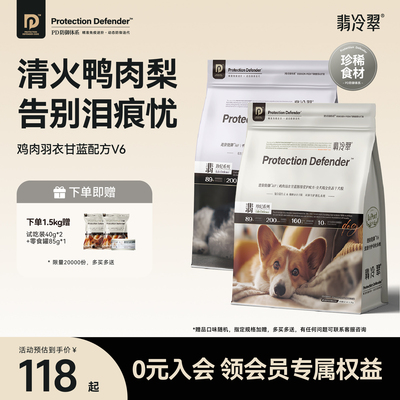 翡冷翠进阶防御全价冻干鸭肉香梨配方幼犬中小大型犬通用鲜肉犬粮