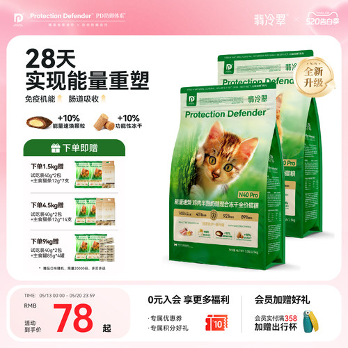 翡冷翠N40Pro全价鲜肉冻干猫粮