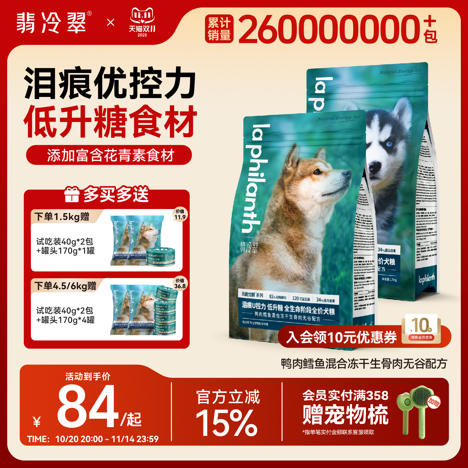 翡冷翠元能觉醒生骨肉冻干狗粮