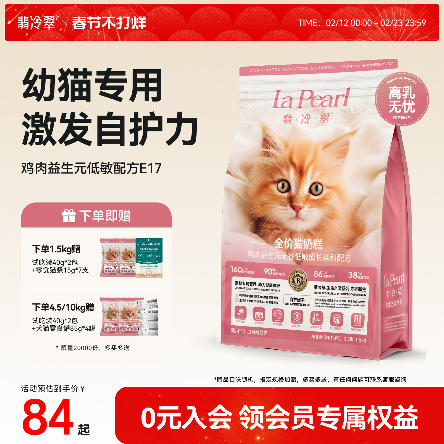 翡冷翠猫粮生命之源E17牛初乳低敏鲜肉营养1-12月龄幼猫专用奶糕