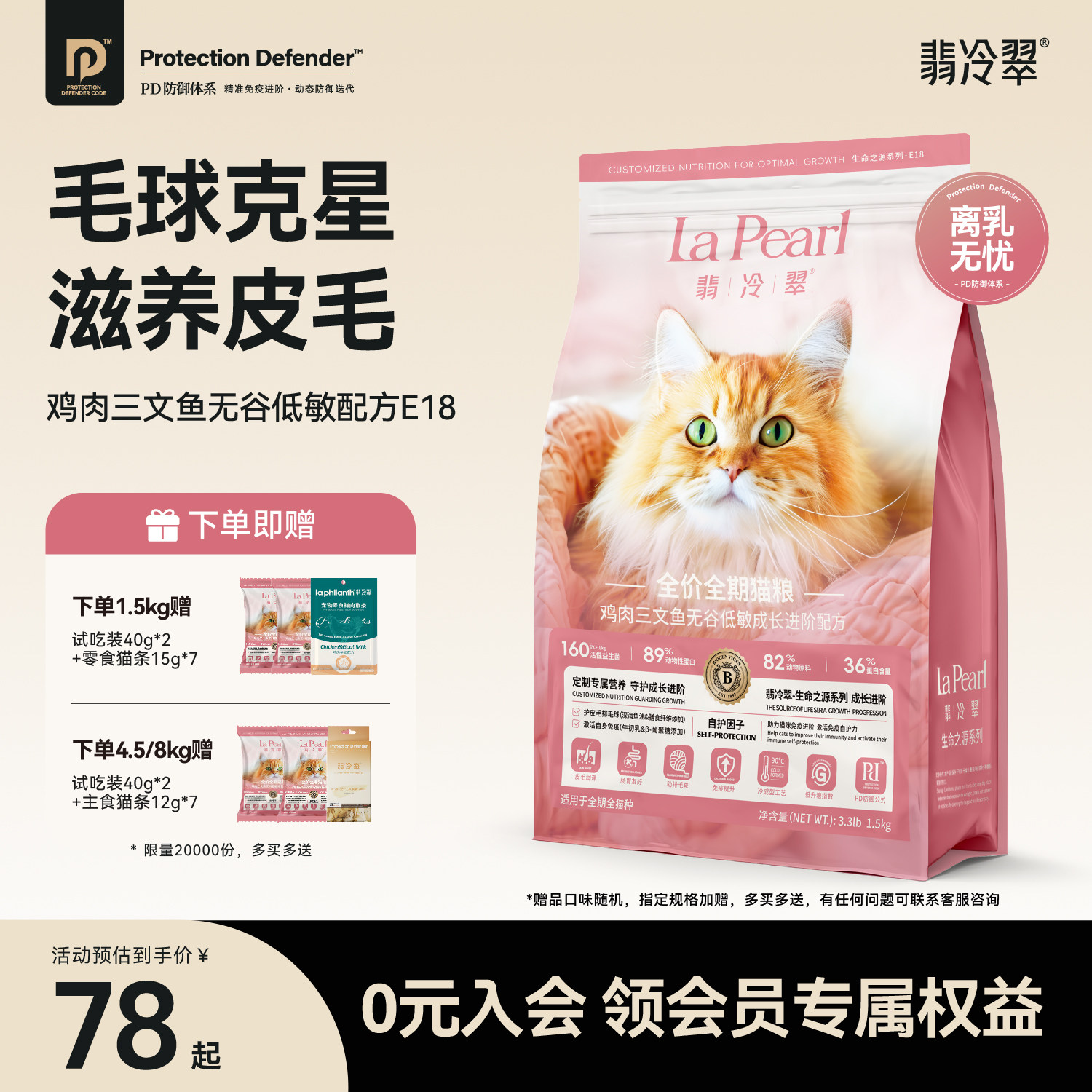 翡冷翠猫粮生命之源E18鸡肉三文鱼幼成猫全阶段猫主粮排毛护肤