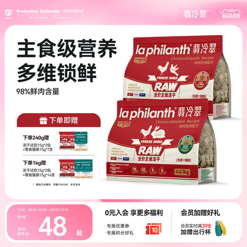 主食猫咪全价主食冻干翡冷翠