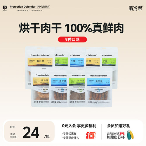 翡冷翠烘干肉干零食全期