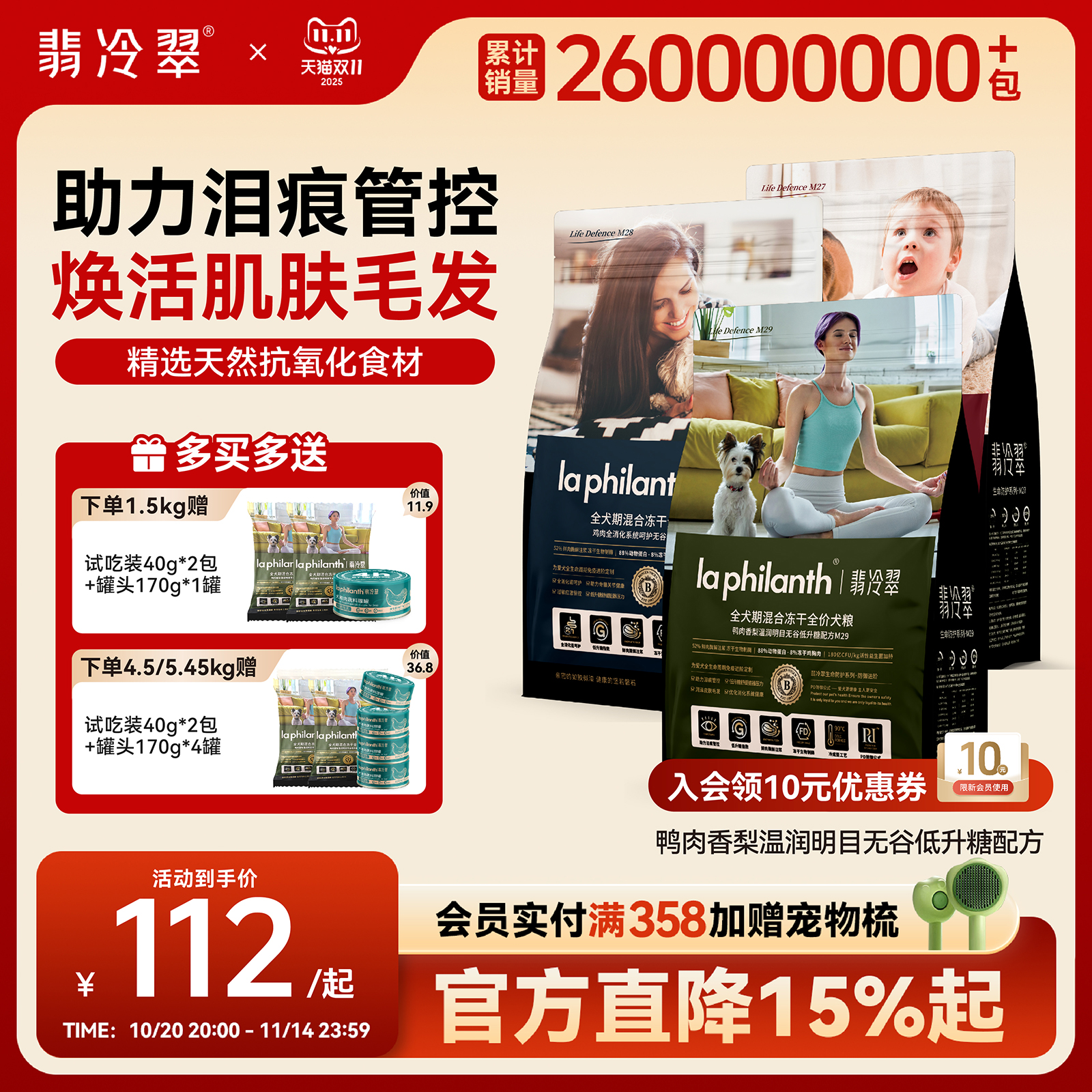 翡冷翠生命防护混合冻干全价狗粮