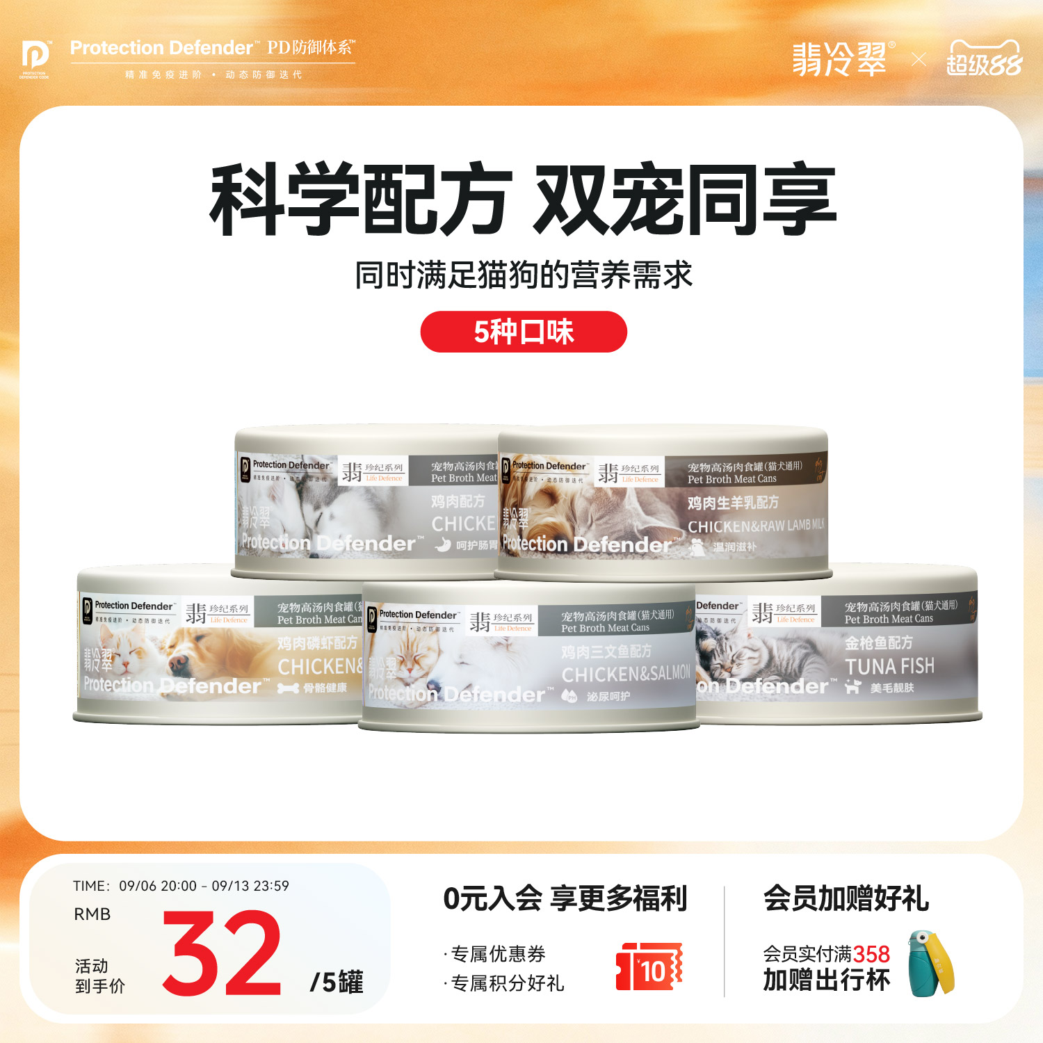 零食猫狗通用型罐头翡冷翠图片