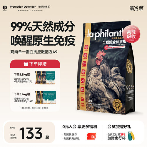 翡冷翠唤醒系列鸡肉单一蛋白猫粮
