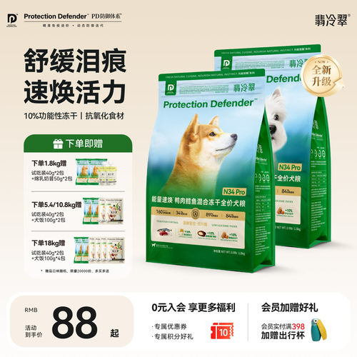 翡冷翠N34Pro鸭肉冻干全价狗粮