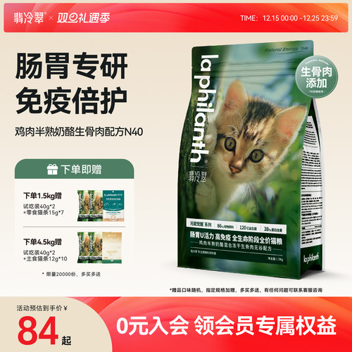 翡冷翠护肠胃生骨肉冻干猫粮3斤