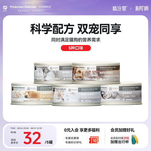 零食猫狗通用型罐头翡冷翠