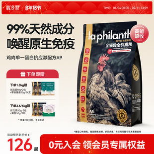 翡冷翠猫粮唤醒A9全价无谷低敏鸡肉鱼肉配方鲜肉成猫粮肠胃幼猫粮