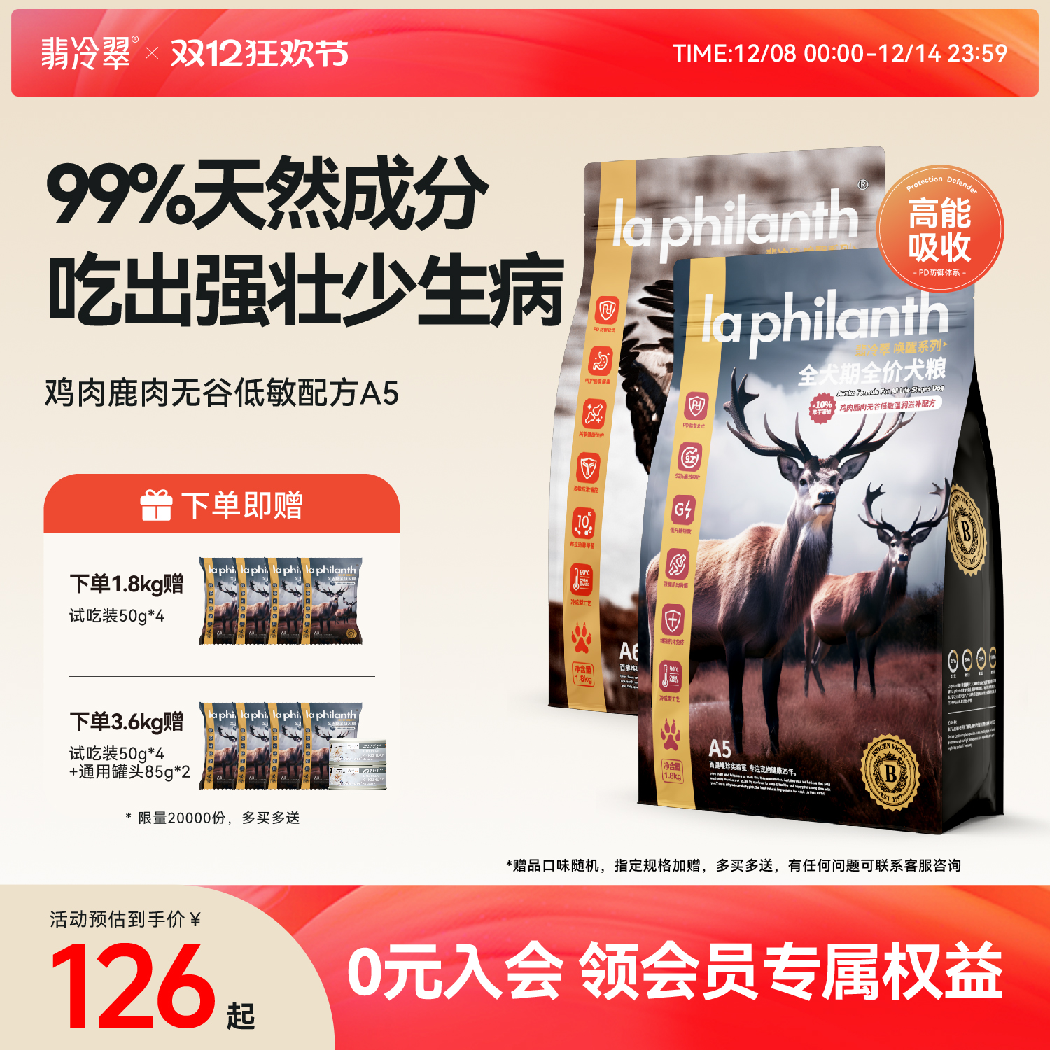 翡冷翠唤醒系列全阶段通用犬粮